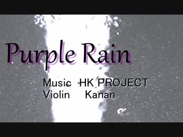 Purple Rain (リマスタリング)