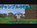 ギャンブル中毒者がMinecraftの村を救う! Part5