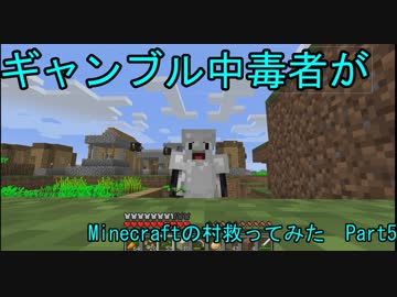 ギャンブル中毒者がMinecraftの村を救う! Part5