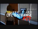 【初見】きお！が自由にゲーム実況ライフイズストレンジ【PS4】#07