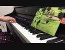 MOTHER2 イナクナリナサイ弾いてみた