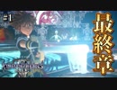 【KH3】キングダムハーツ３攻略風実況 Part1【Kingdom Hearts3 実況プレイ】
