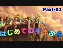 【VOICEROID実況】はじめてのすまぶら_Part03【スマブラSP】