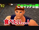 【KH3】オネエとヘラクレスのヘラクレス#2【実況プレイ】