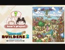 【DQB2】病み上がりビルダーズ！でっかいオーク、でっかいイモムシかかってこい！【ドラクエビルダーズ2】#7