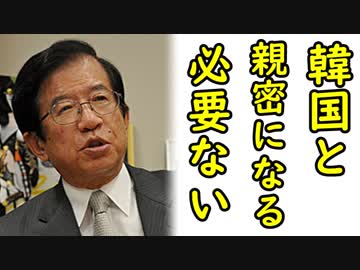 武田邦彦教授「韓国と親密である必要はない！」乞食根性丸出しのストーカー国家を一刀両断し全韓国国民涙目火病（笑）