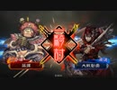 [三国志大戦]阿会喃と大騒ぎ18[十一州衛尉]