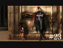 【Bayonetta】真似から始める尊敬の意【実況プレイ】#23
