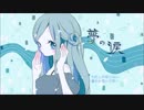 ボカロ好きな曲詰め合わせ14
