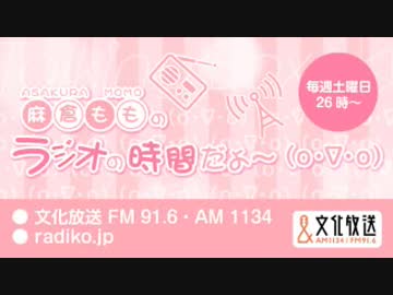 MOMO・SORA・SHIINA Talking Box 『麻倉もものラジオの時間だよ(o・∇・o)   』 2019年1月27日#030