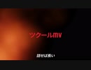 【VOICEROID】茜ちゃんのツクールMV珍道中その12