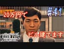 【キムタクが如く】JUDGE EYES：死神の遺言 実況プレイpart41