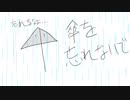 kimi no kasa ni naru ～傘を忘れないで～ / Ken・初音ミク
