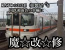 KATOの313系（旧製品）を国鉄湘南色の車輌に魔改修