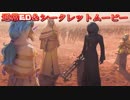 [キングダムハーツ３]通常ED