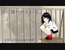宝多六花 fannmodel MMD_命に嫌われている。 Vocal : 道明寺ここあ