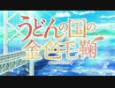 うどんフレンズ2