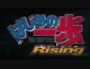 【MAD】はじめの一歩×Fighting Gold