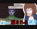【日刊】入国審査官になって密入国者を見抜け！『Papers, Please』9日目【女性実況】