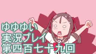 全員集合！　結城友奈は勇者である　花結いのきらめき実況プレイpart479