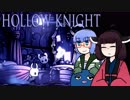【VOICEROID実況】きりたんがHollowKnightやるだけPart9