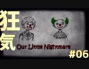 【2人実況】悪夢に閉じ込められたゲームが不気味すぎる件 #06