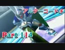 【実況】ワイルドアームズ アルターコード:Fやろうぜ！　その１１４ッ！