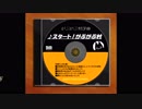 【一次創作】スタート！がぶがぶ村【OP風】