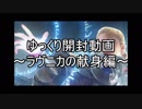 【ゆっくり】ラヴニカの献身のボックス開封