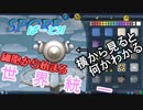 細胞から始まる世界統一 part31完 【SPORE 実況（スポア）】