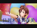 日刊木場真奈美 第609号 「OωOver!!」