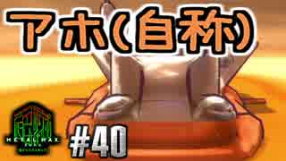 メタルの意思は終わらない！(MMXeno実況) #40