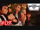 【泣かずにプレイ】キングダムハーツ３　Part07