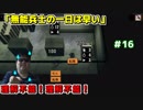 メタルギアアシッド「過去に失踪したが再挑戦」#16