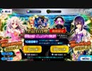 【FGO】【実況】復刻 魔法少女紀行 召喚90連