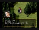幻想水滸伝Ⅱを初見で実況プレイ42