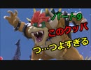 【スマブラSP】　灯せ！仲間の灯火！　Part９
