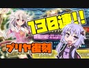 【FGOガチャ】遂にプリヤ復刻！イリヤ＆美遊狙います！【VOICEROID実況】