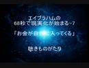 エイブラハムの68秒で現実化が始まる-7「お金が自然に入ってくる」－聴きものがたり