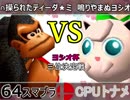 【ヨシオ杯】64スマブラCPUトナメ実況～最弱決定トーナメント～【３位決定戦】