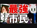 【Minecraft×人狼×自作回路#34】最強の市民⁉　この二人組んでもうたらあかんでしょ……