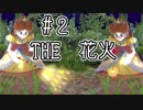 【ゆっくり】ピーチ姫様とスマブラＳＰ #２