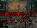【WoT】ゆっくりテキトー戦車道　M56 Scorpion編　第198回「イエピタ」