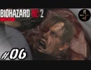#06【ホラー】月峰隆一のBIOHAZARD RE:2