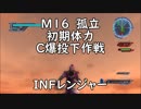 【地球防衛軍5】レンジャー M16 孤立 インフェルノ【初期体力】