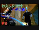 【実況】全てを救う【ＫＨ３】　＃2