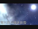 【フリーBGM】 荒れ狂う嘆き吹雪