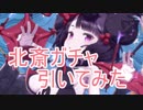【実況】北斎ガチャを引いてみた！【Fate/GrandOrder】