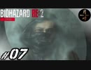 #07【ホラー】月峰隆一のBIOHAZARD RE:2