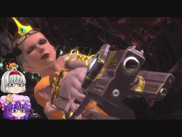 【ゆっくり】BAYONETTA2[ジャンヌ ∞Climax] Part26[CH10 2/3]